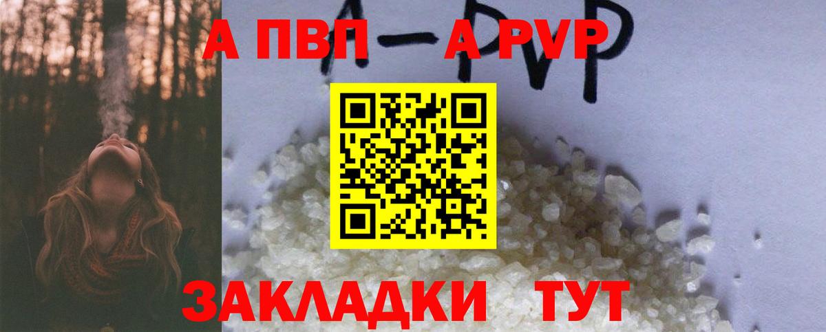 A-PVP Соль  A-PVP Соль  Альфа ПВП  Вход с VPN  APVP Crystall  Мичуринск 