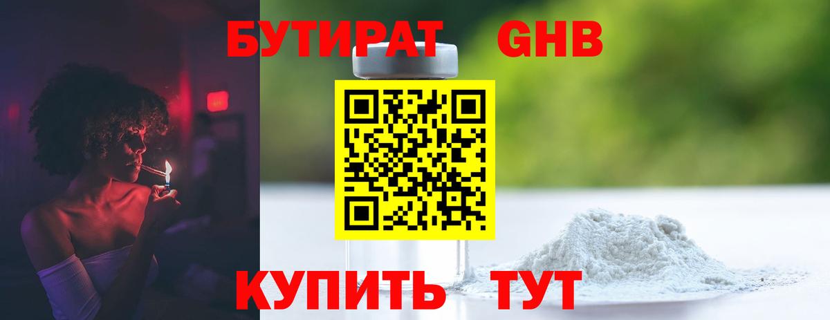 Бутират бутик Мичуринск