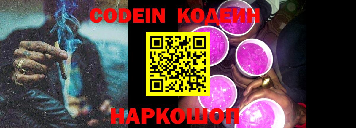 Codein Purple Drank  Codein напиток Lean (лин)  Вход с VPN  Мичуринск 