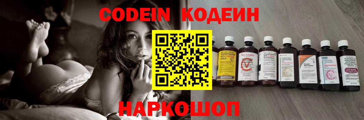 Кодеин Purple Drank Мичуринск