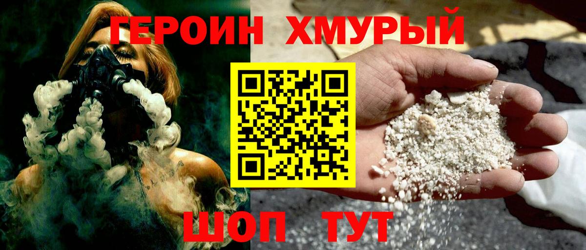 Мичуринск  ГЕРОИН хмурый  Вход с VPN 