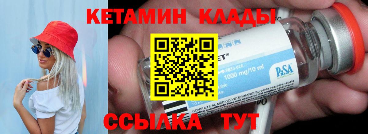 Мичуринск  Кетамин VHQ  Кетамин ketamine  Вход с VPN 
