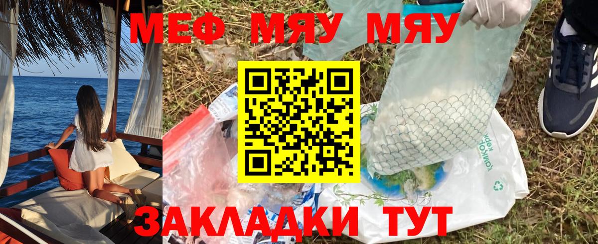 Меф кристаллы  hydra рабочий сайт  Меф мука  Мичуринск  Вход с VPN  МЯУ-МЯУ  Меф 