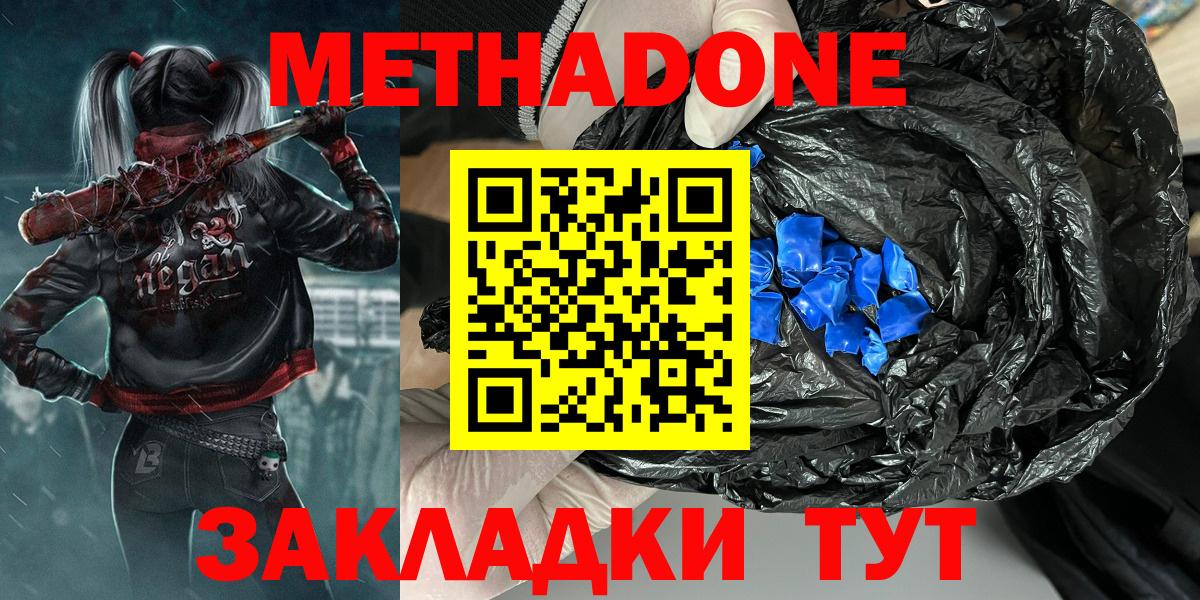 Метадон VHQ Мичуринск